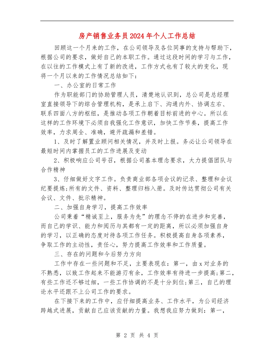 房产销售业务员2024年个人工作总结_第2页