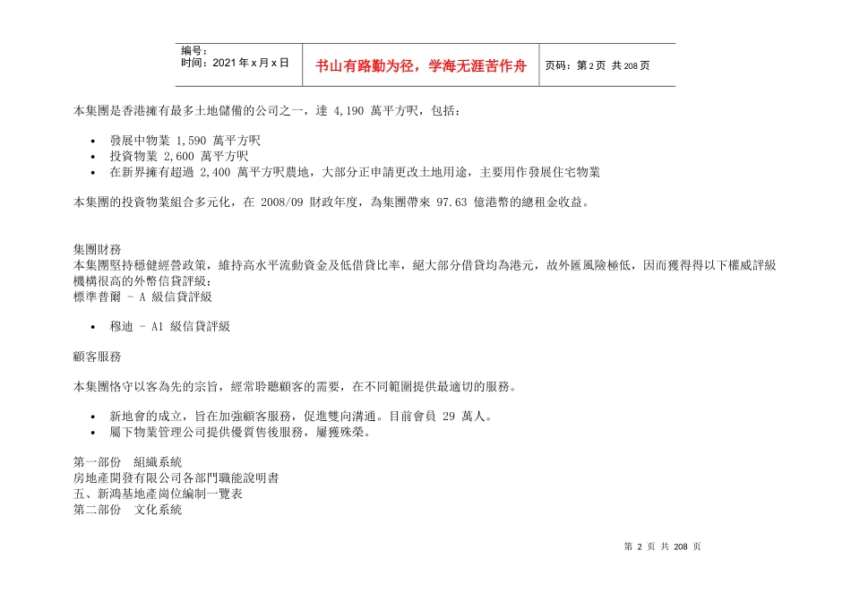 新鸿基地产员工手册0_第2页