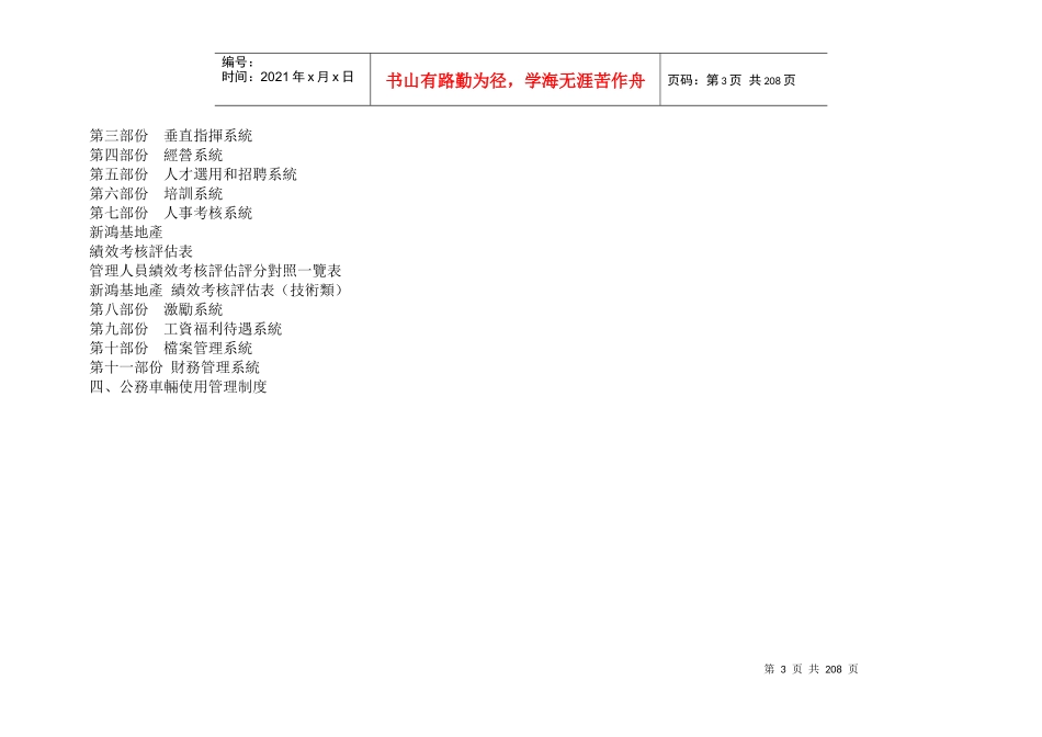 新鸿基地产员工手册0_第3页