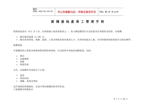 新鸿基地产员工手册0