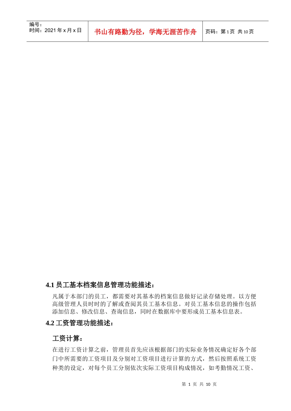 高校工资管理系统需求分析报告_第2页