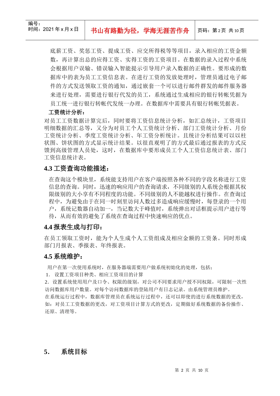 高校工资管理系统需求分析报告_第3页