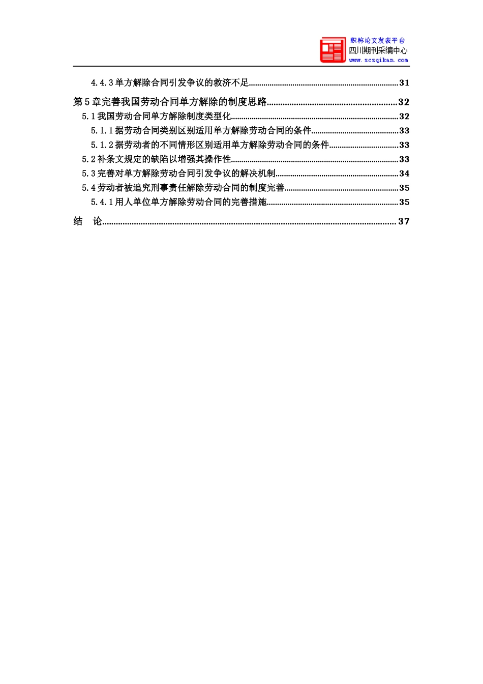 浅析用人单位的即时解除权_第2页