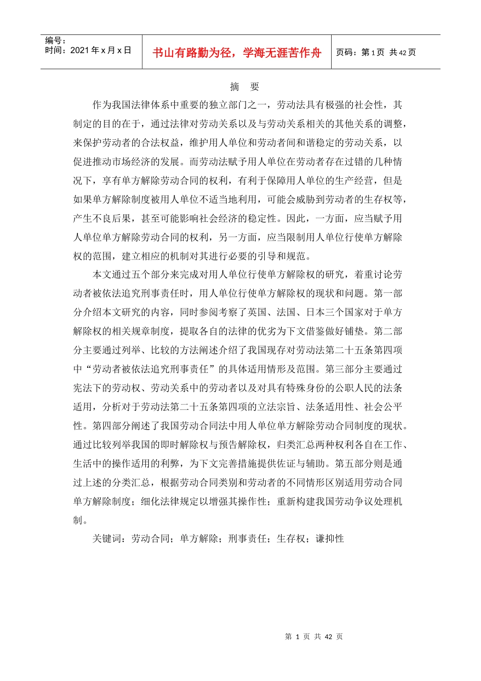 浅析用人单位的即时解除权_第3页