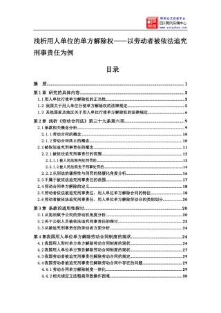 浅析用人单位的即时解除权