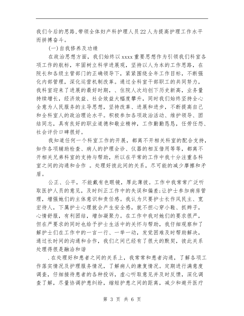 产科护士试用期个人工作总结_第3页