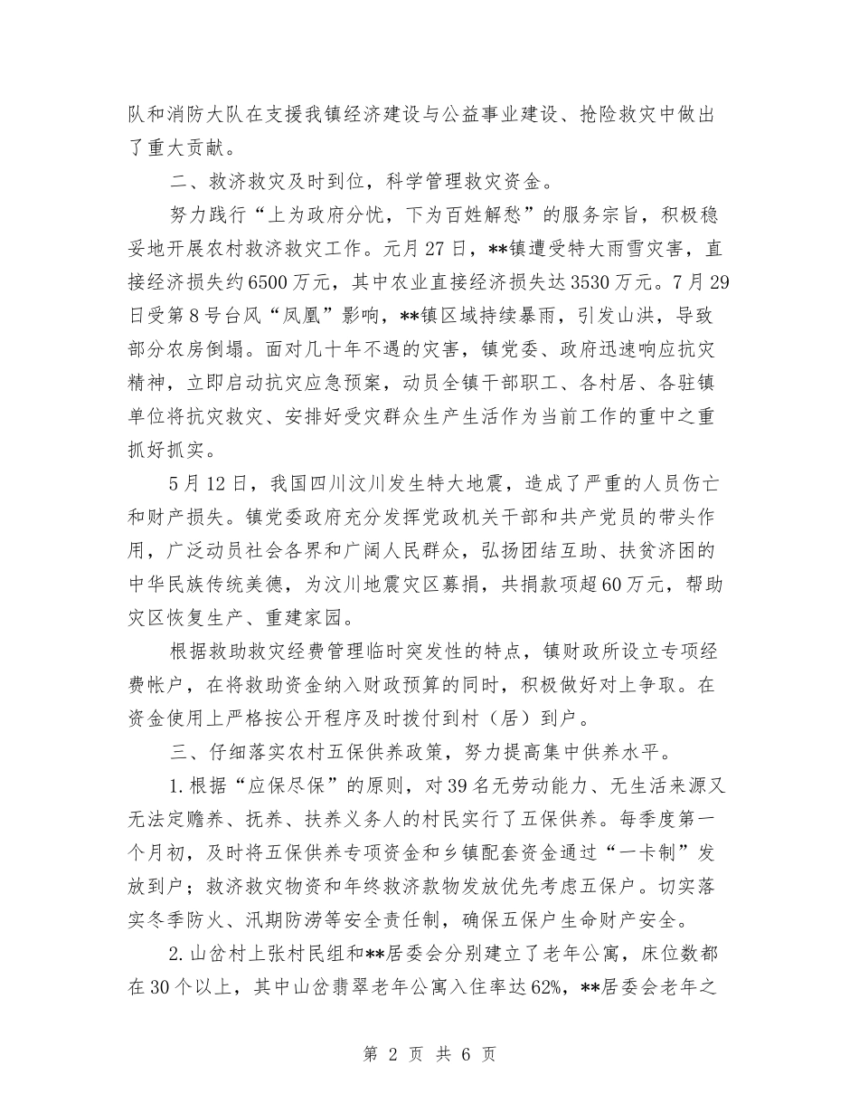 2024年民政局年度工作计划与2024年民政局社工人才队伍建设工作总结汇编_第2页