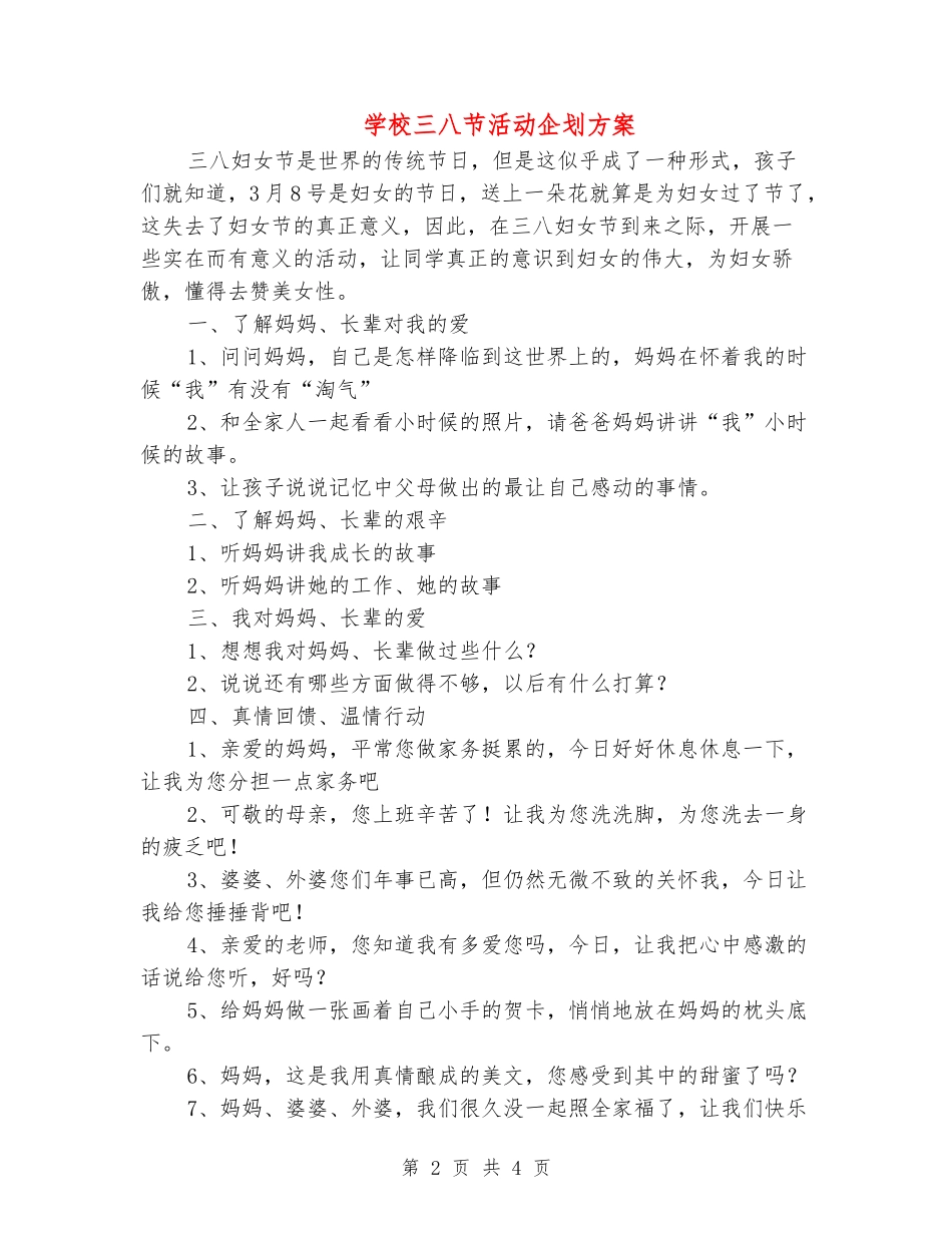 小学三八节活动企划方案_第2页