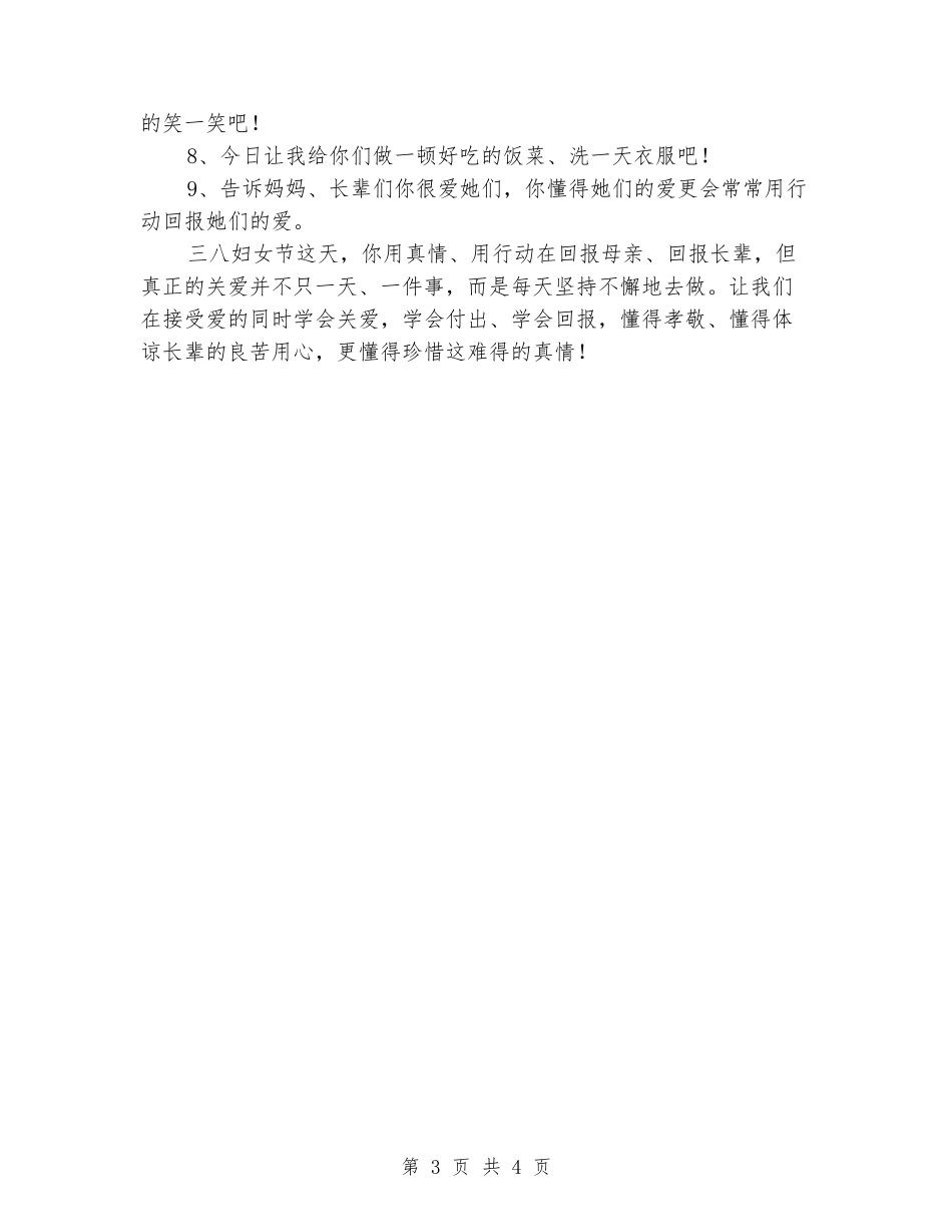 小学三八节活动企划方案_第3页