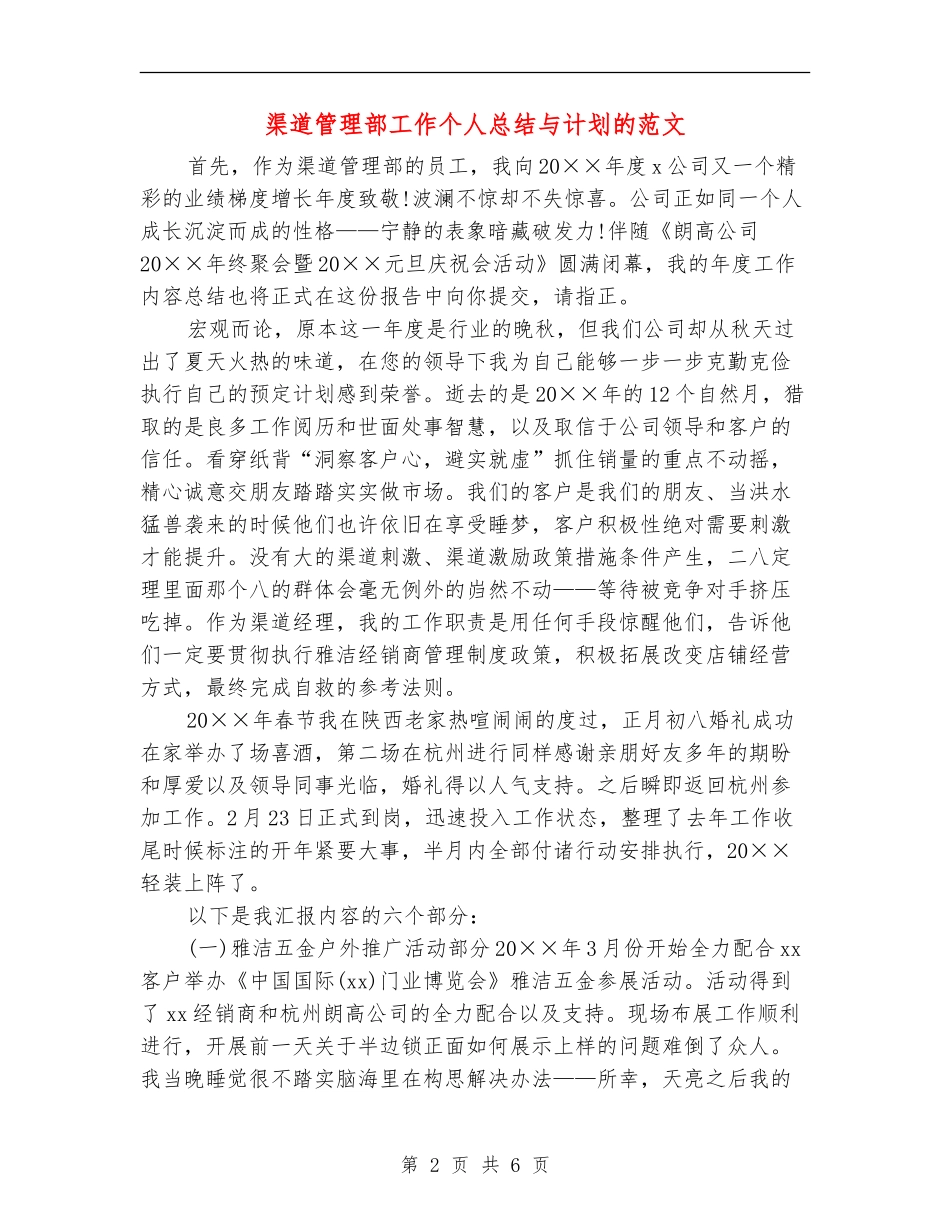 渠道管理部工作个人总结与计划的范文_第2页