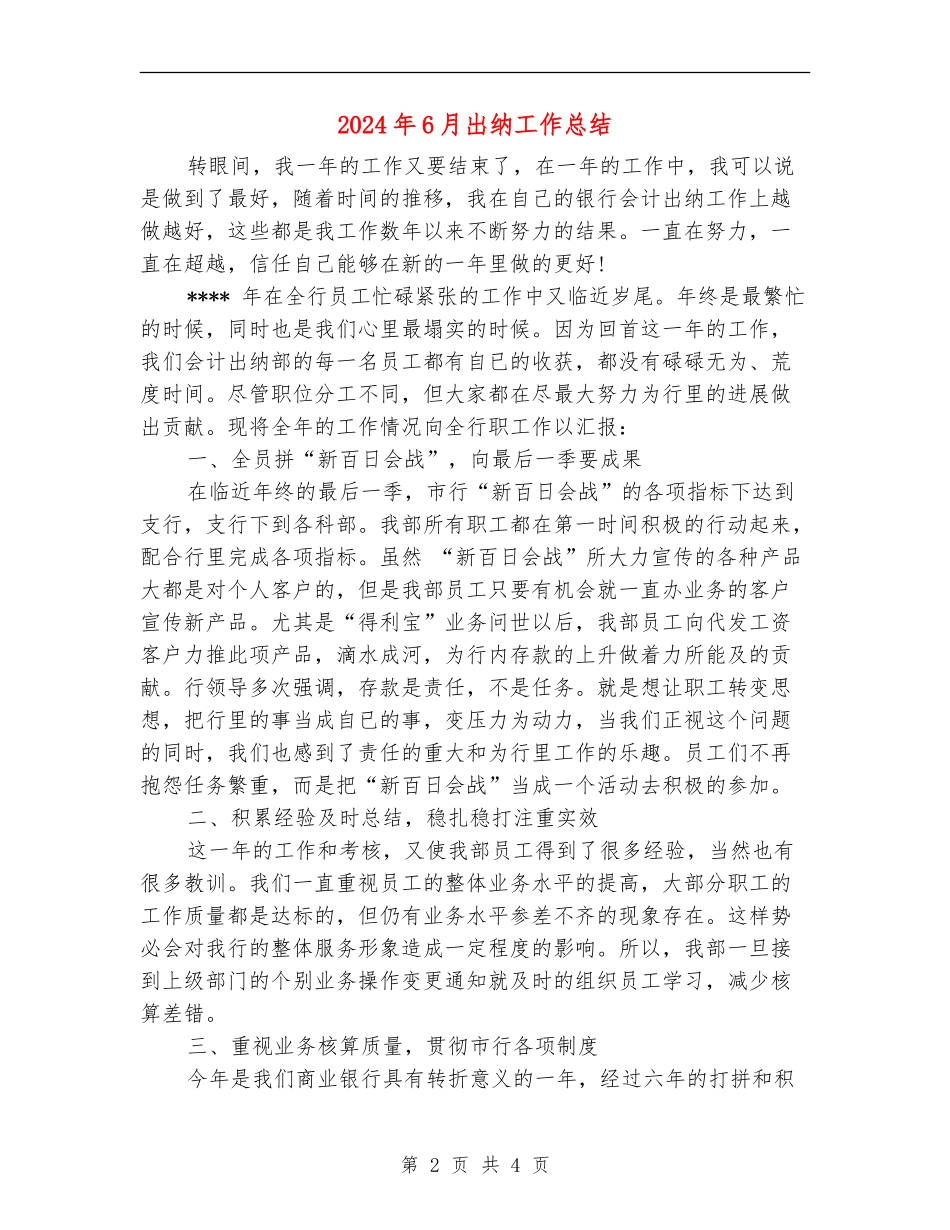 2024年6月出纳工作总结_第2页