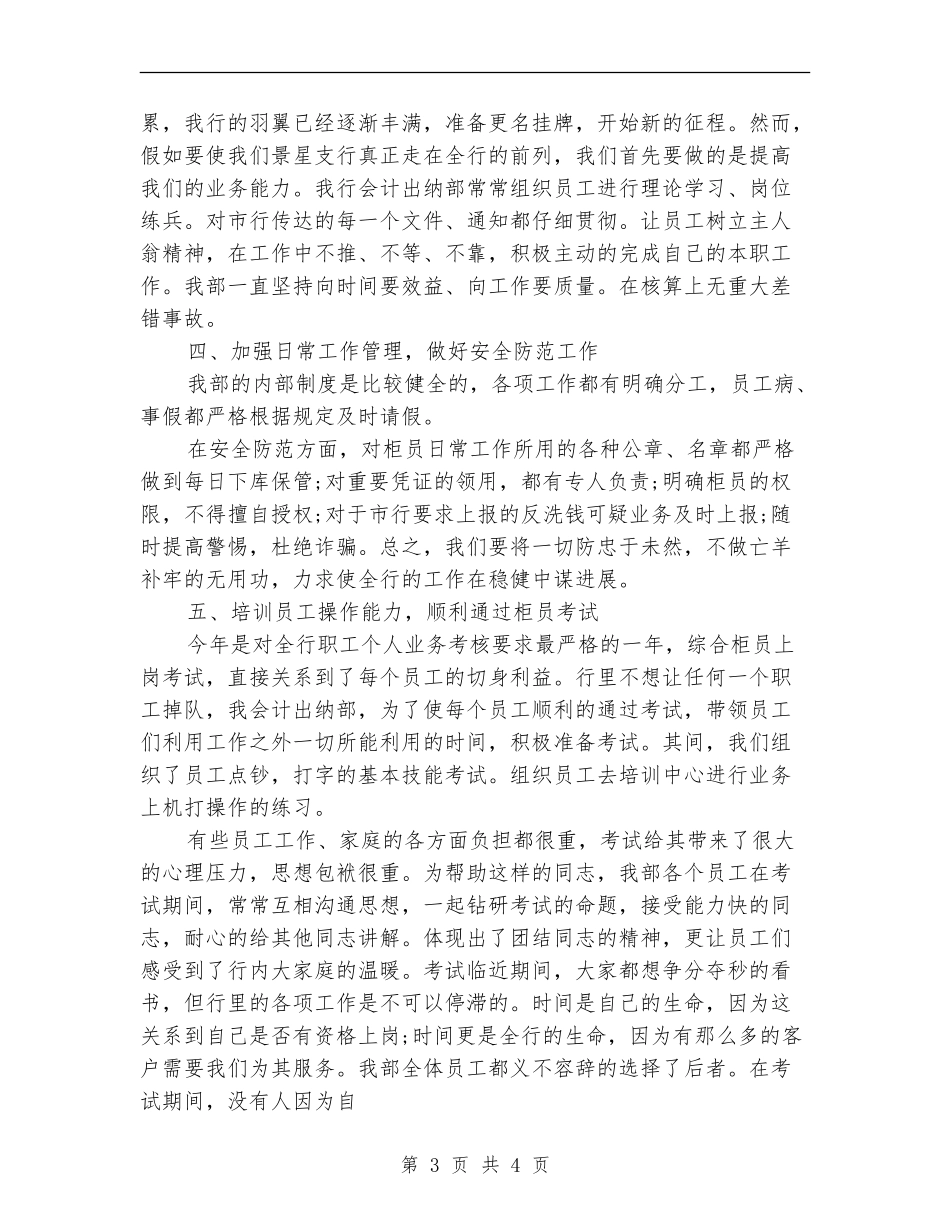 2024年6月出纳工作总结_第3页