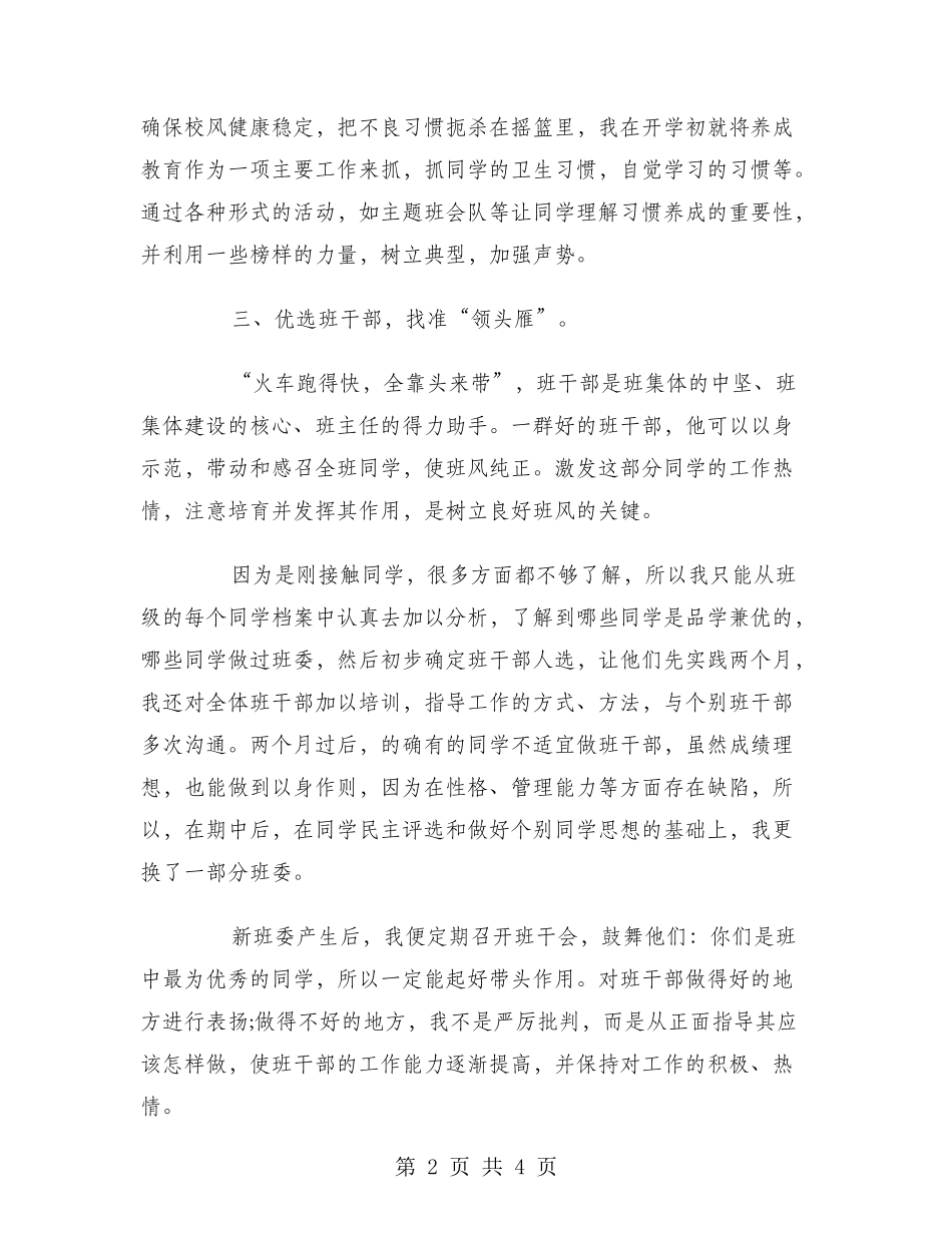 2024年9月初一教师工作总结_第2页