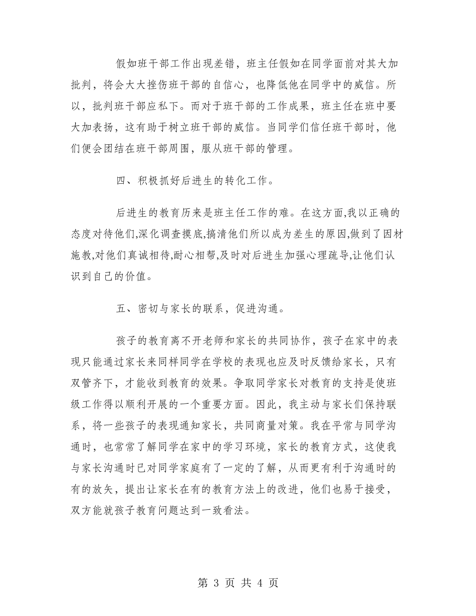 2024年9月初一教师工作总结_第3页