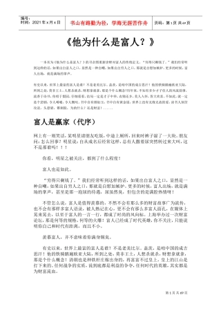 激励沟通—他为什么是富人