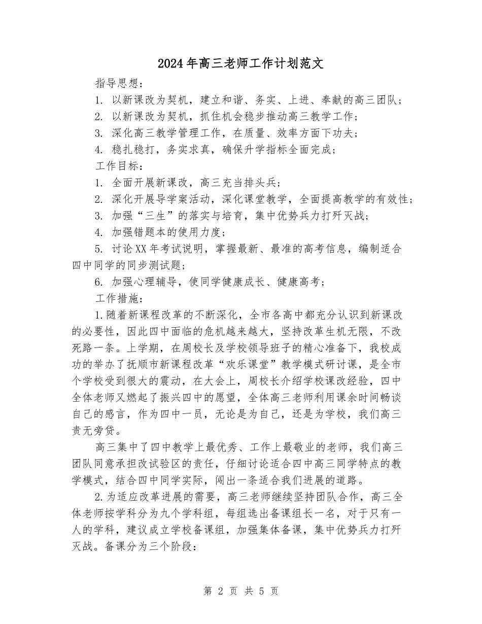 2024水电站个人总结范文与2024水管员个人总结范文汇编_第2页