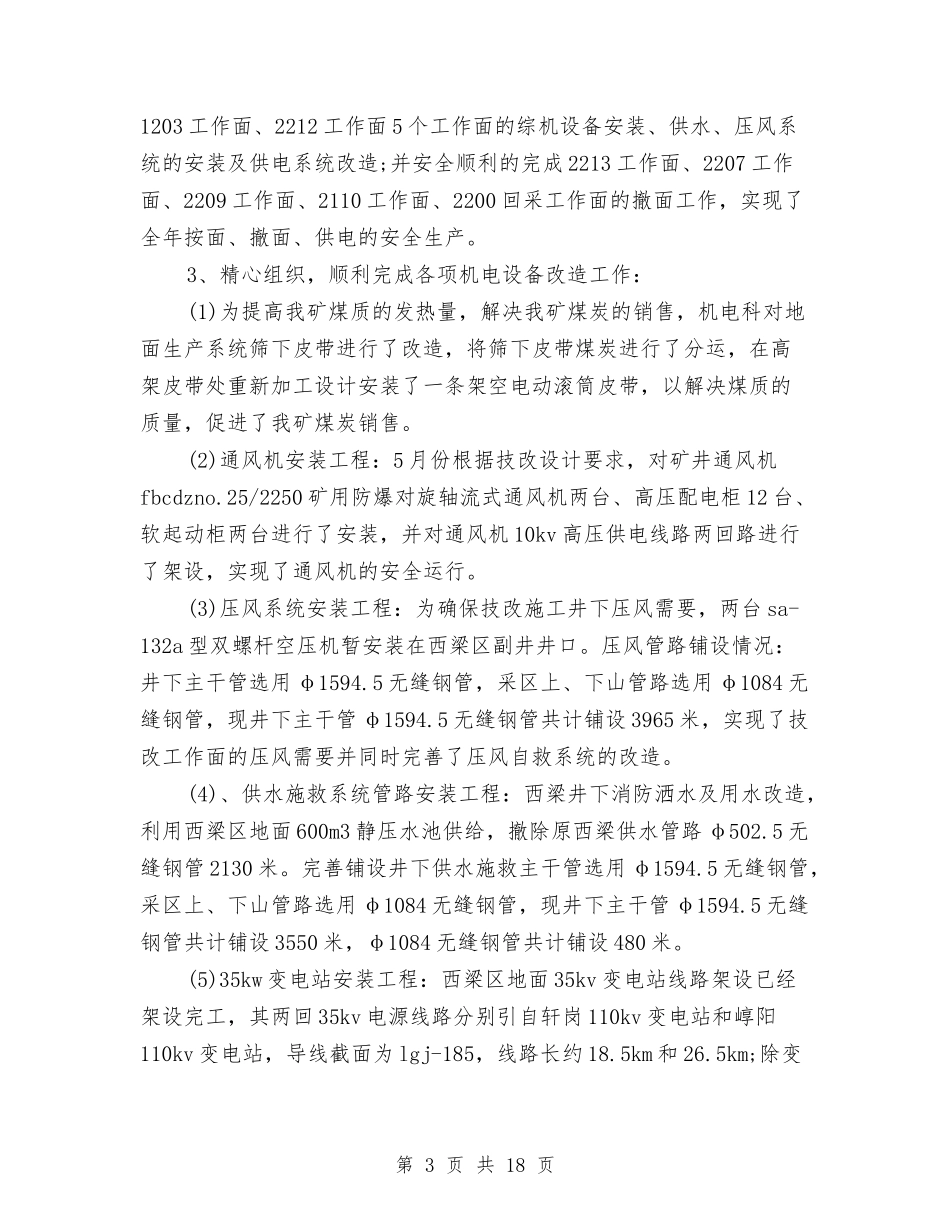 2024技术员工作总结4篇与2024技术员年度工作总结4篇汇编_第3页