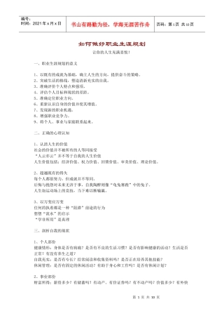 比较全面的职业生涯规划的资料