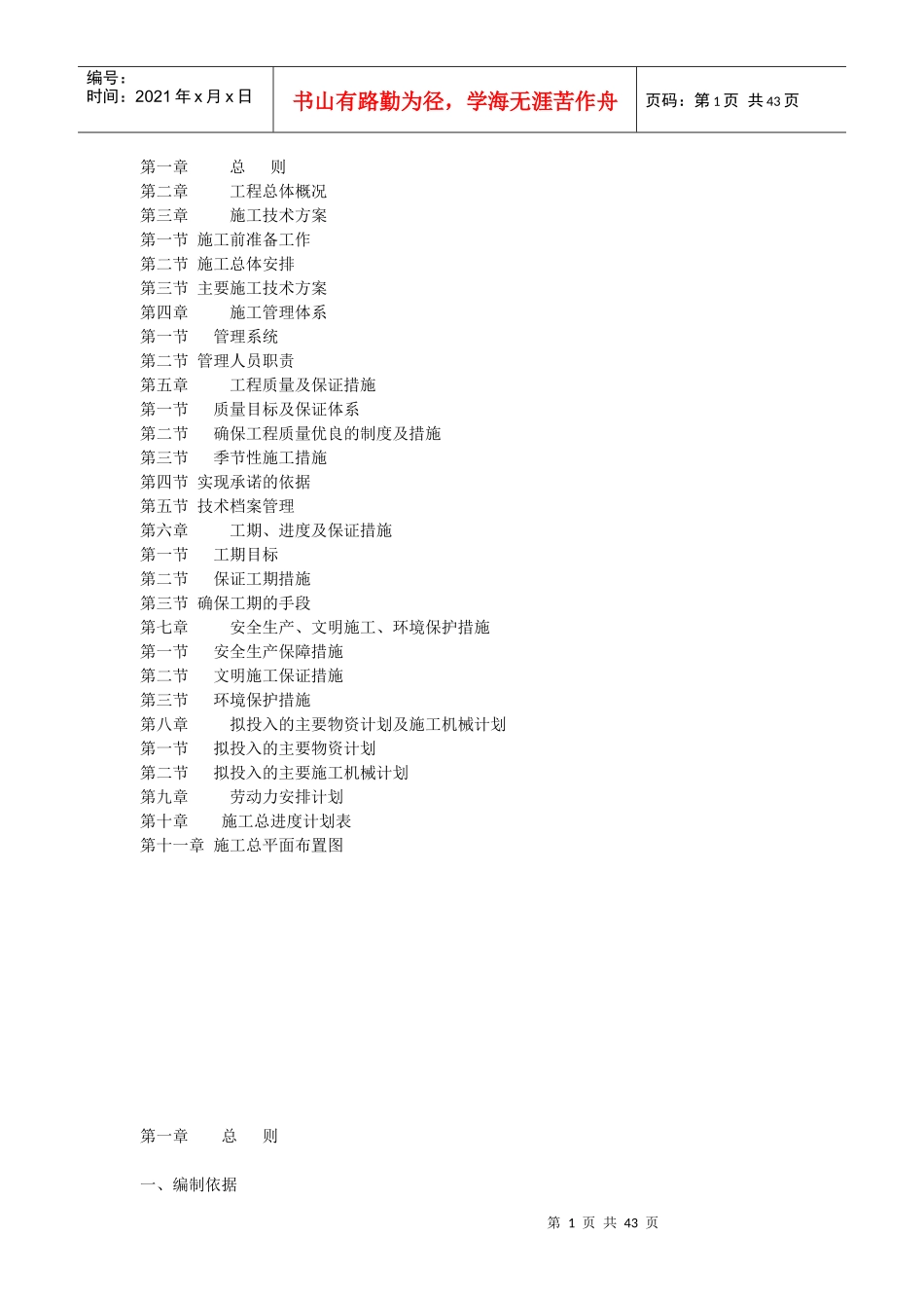 新文化公园施工方案培训资料_第1页