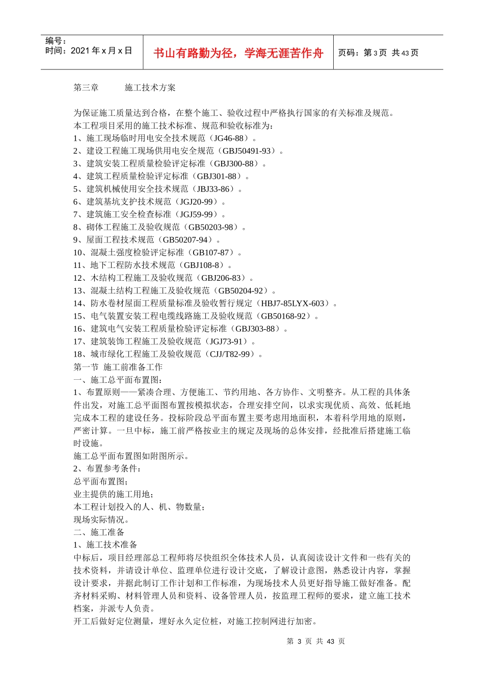 新文化公园施工方案培训资料_第3页