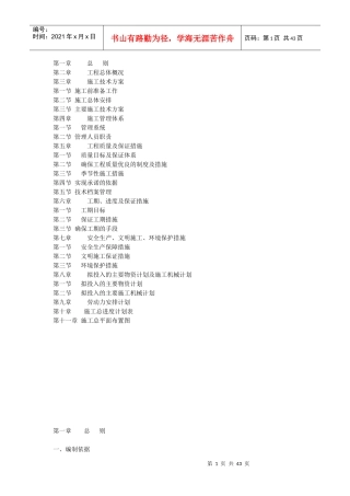 新文化公园施工方案培训资料