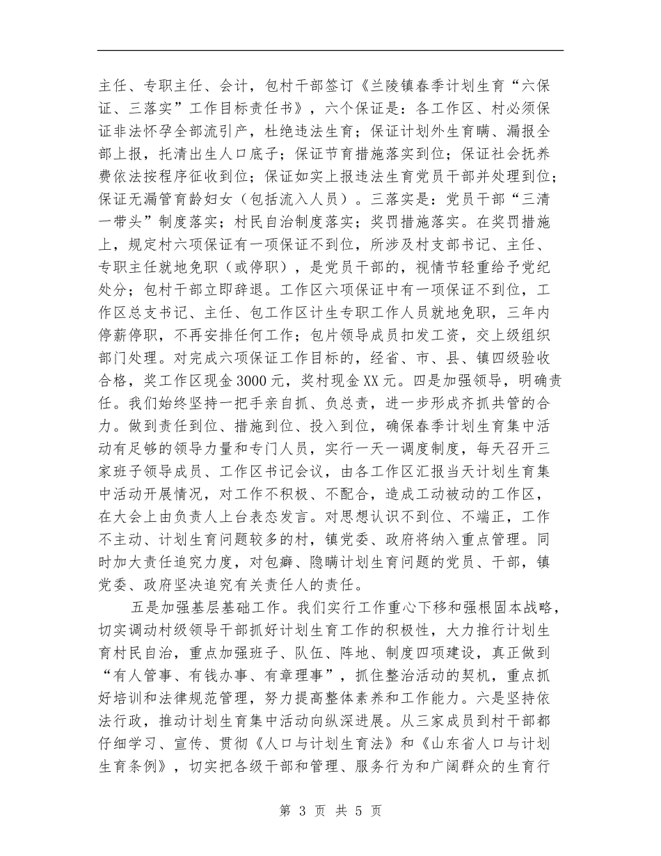 计划生育集中整治活动总结报告_第3页