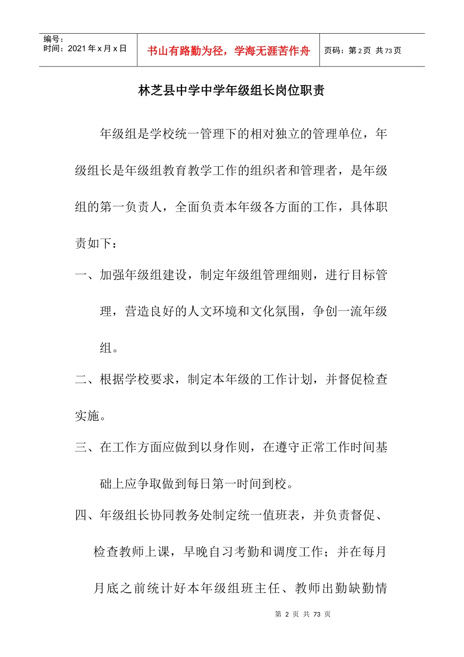 教务主任工作职责239286687_第2页