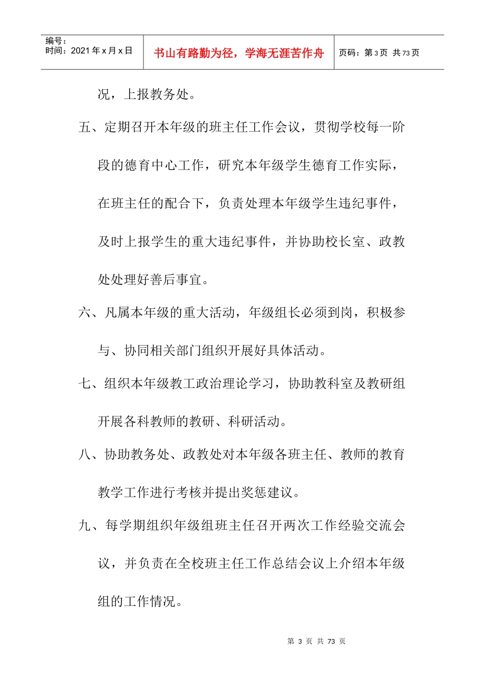 教务主任工作职责239286687_第3页