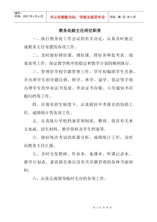 教务主任工作职责239286687