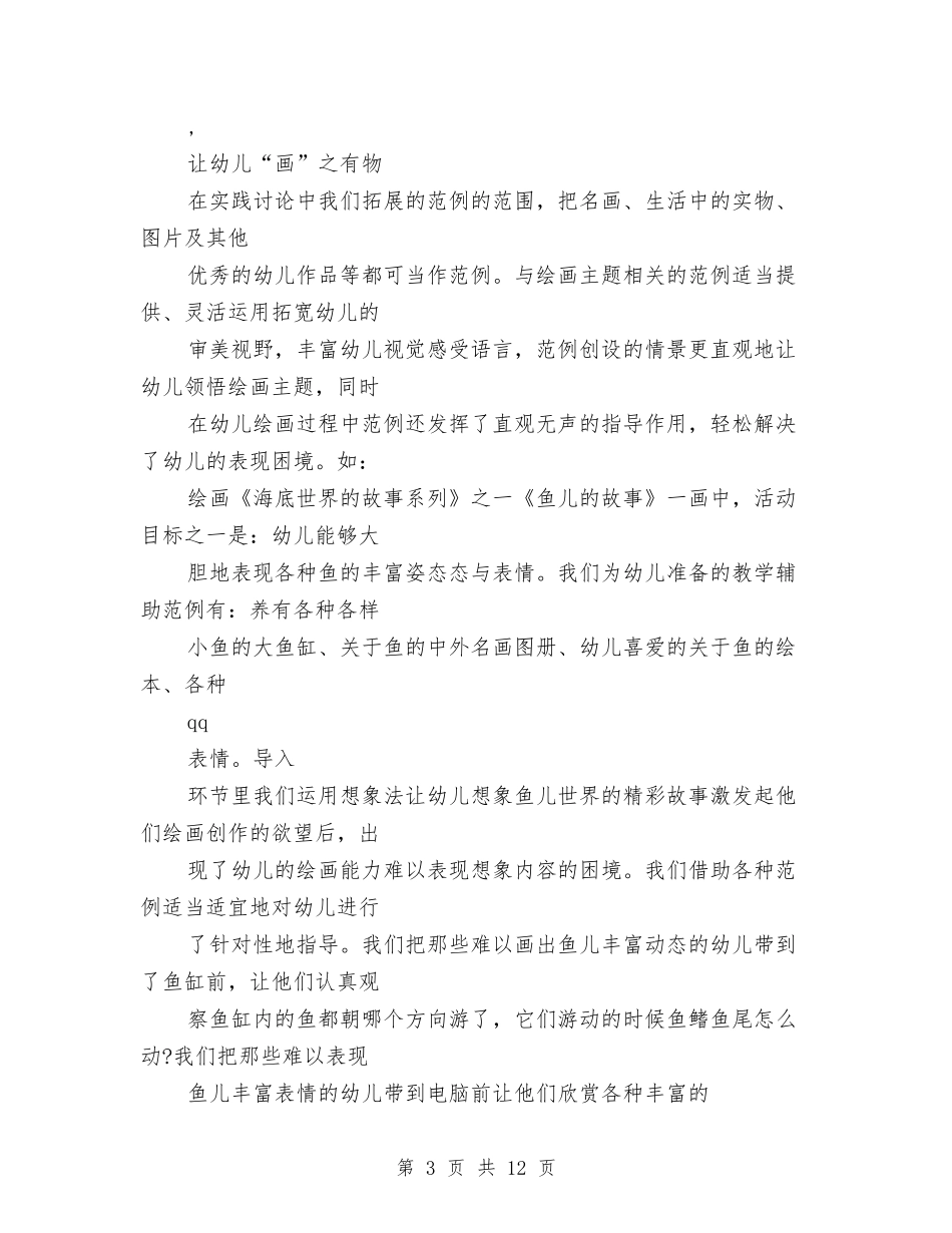 2024年美工工作计划范文4篇与2024年美工部人员的工作计划汇编_第3页