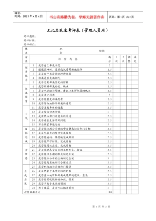无记名民主考评表