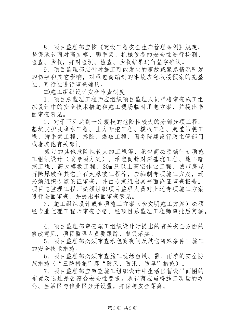 项目部安全管理规章制度 _第3页