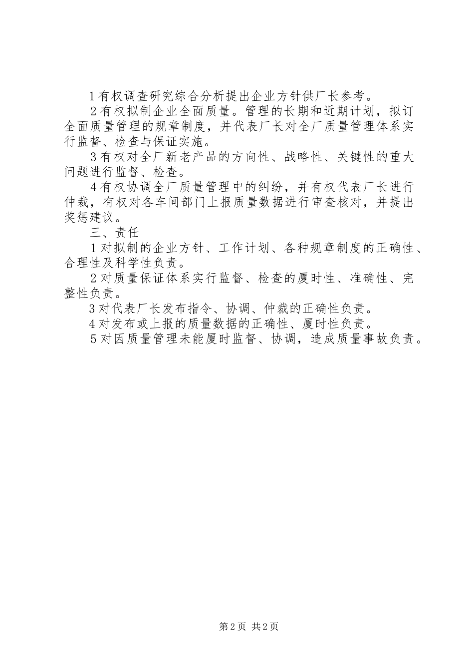 企业质量管理规章制度_第2页