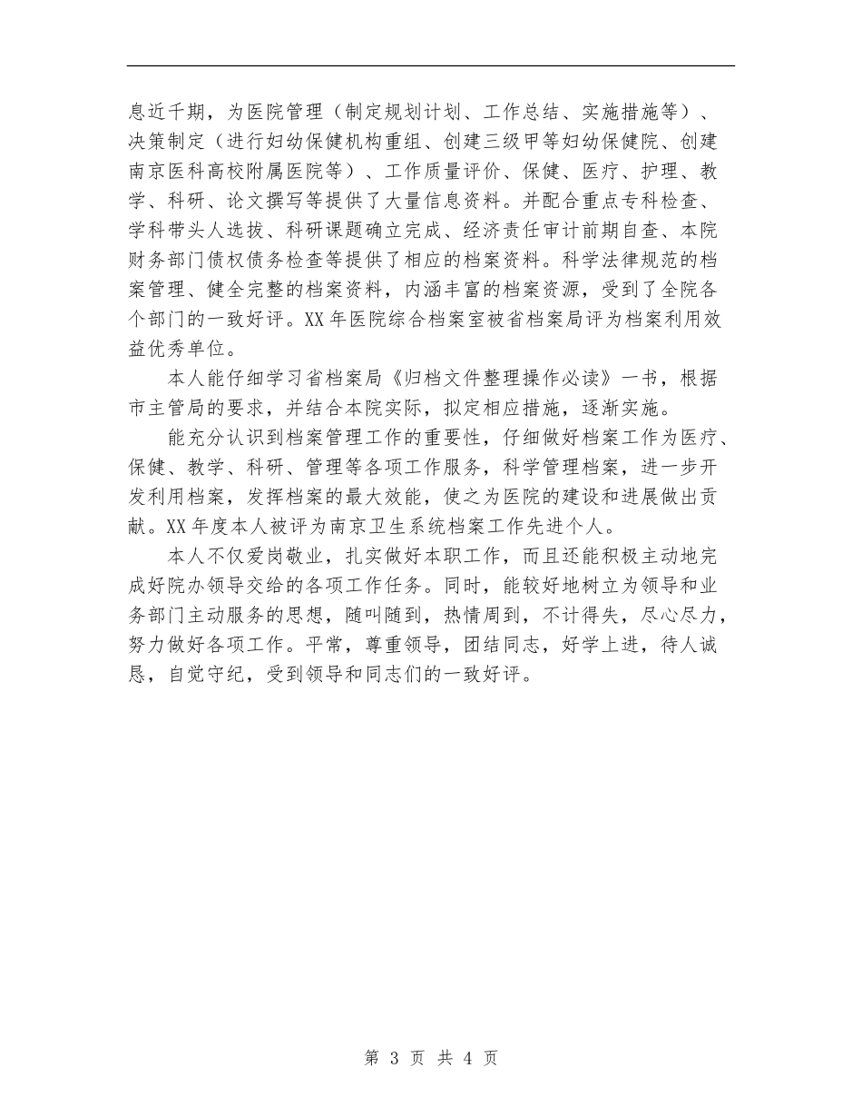 医院档案管理人员工作总结_第3页