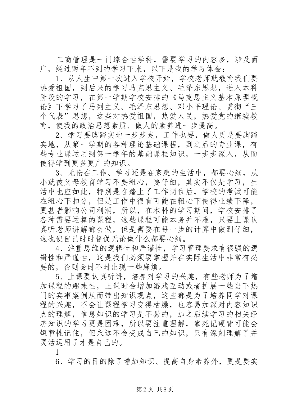 管理规章制度学习小结_第2页
