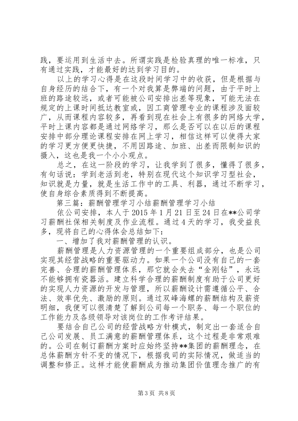 管理规章制度学习小结_第3页