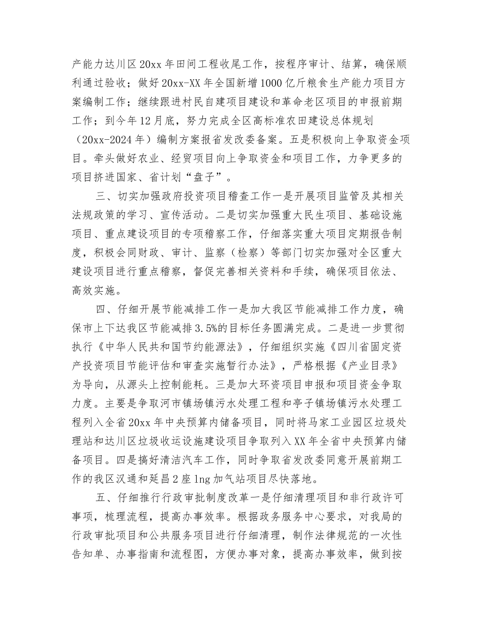 2024发展党员工作计划表格与2024发改局年度经济工作计划汇编_第3页