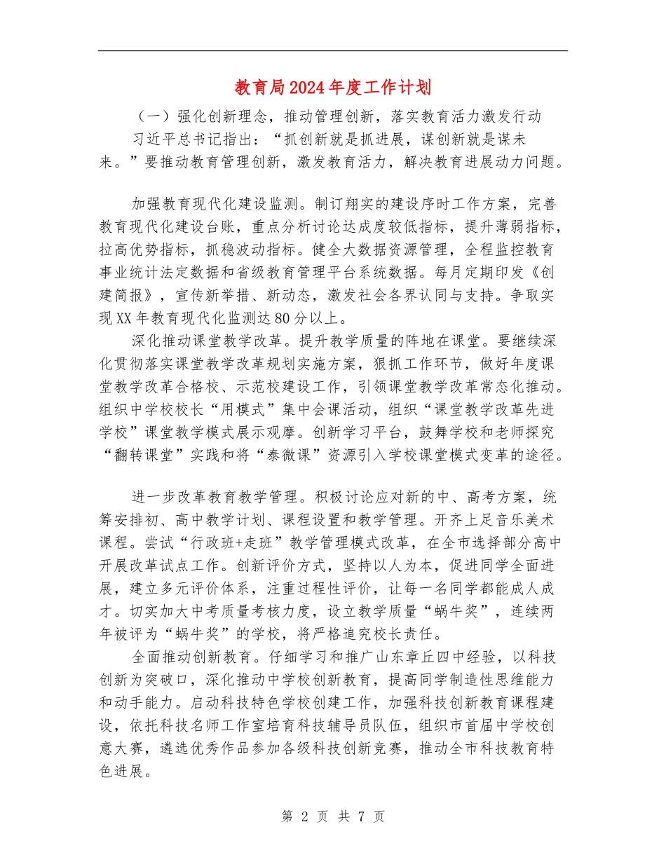 教育局2024年度工作计划_第2页