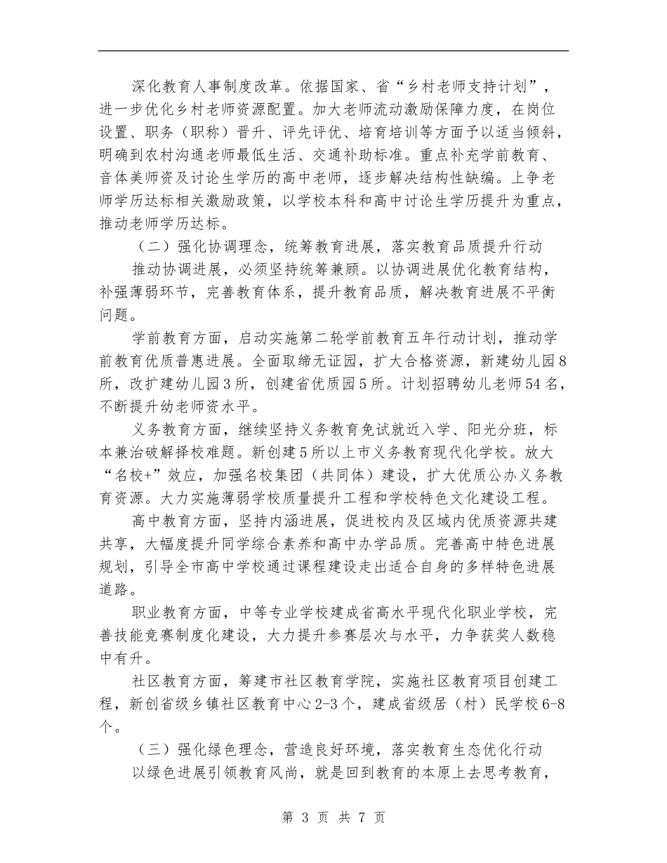 教育局2024年度工作计划_第3页