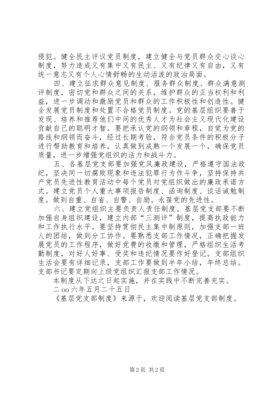 基层党支部规章制度 _第2页