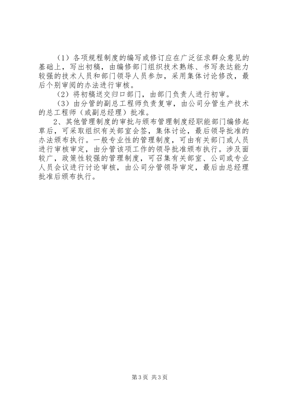 企业规章规章制度管理规定  (2)_第3页