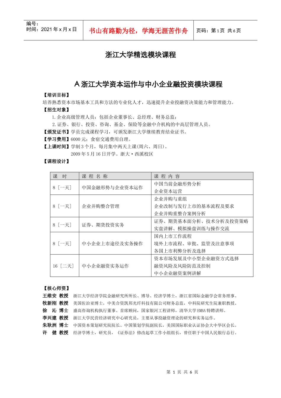 浙江大学精选模块课程-浙江大学人力资源（HR）管理高级经_第1页