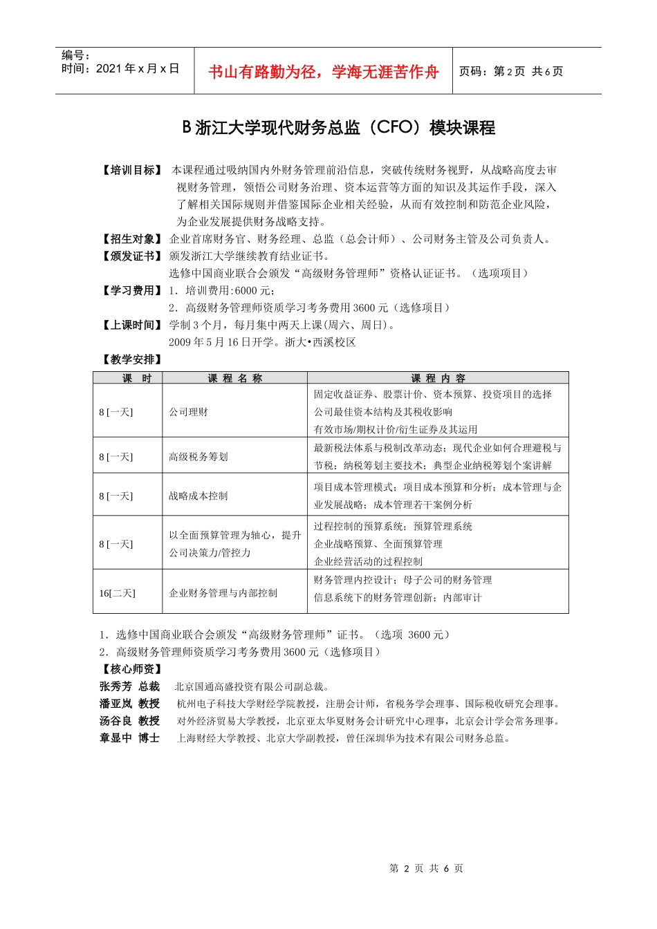 浙江大学精选模块课程-浙江大学人力资源（HR）管理高级经_第2页