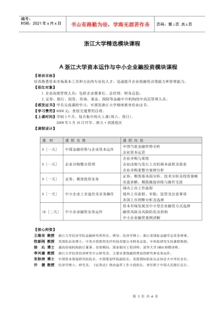 浙江大学精选模块课程-浙江大学人力资源（HR）管理高级经