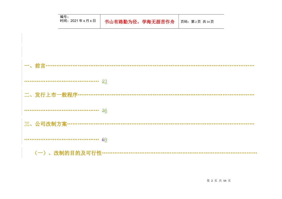 某酒业创业板上市设计方案_第2页