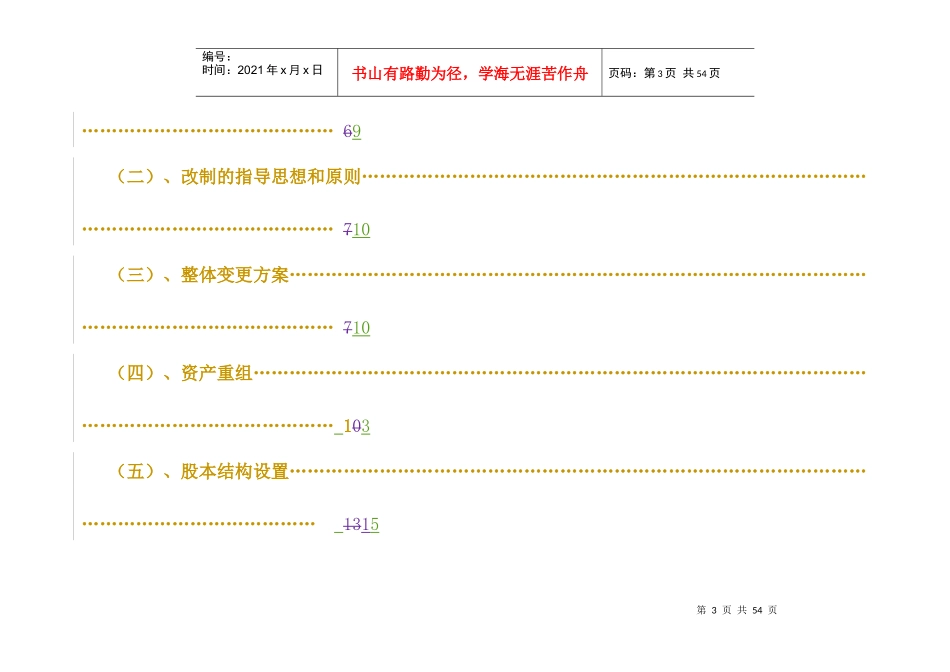 某酒业创业板上市设计方案_第3页