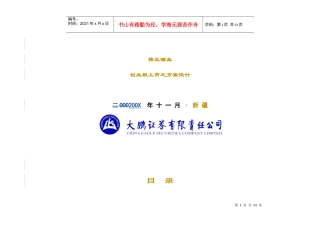 某酒业创业板上市设计方案