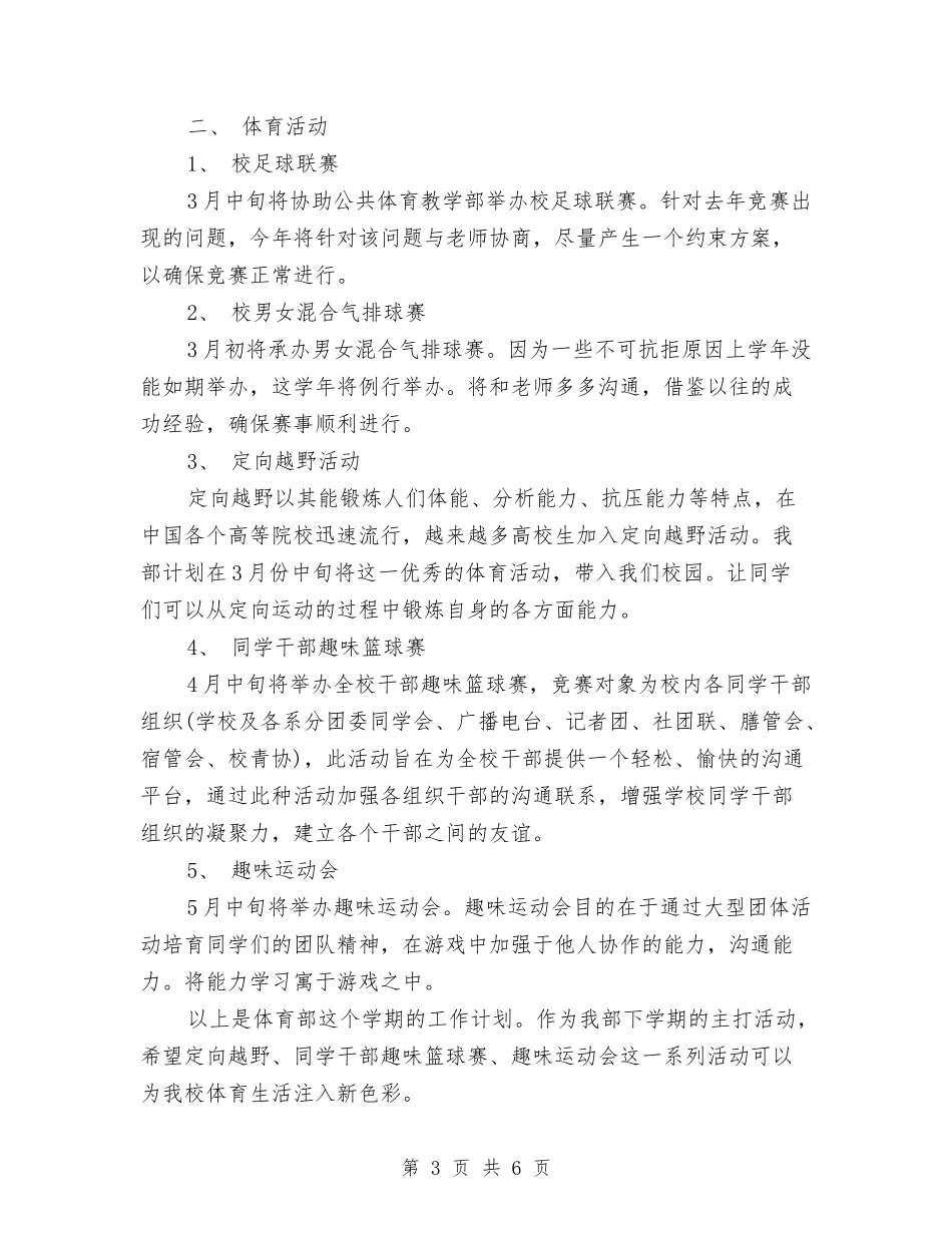 2024年体育部工作计划与2024年体育部工作计划1汇编_第3页