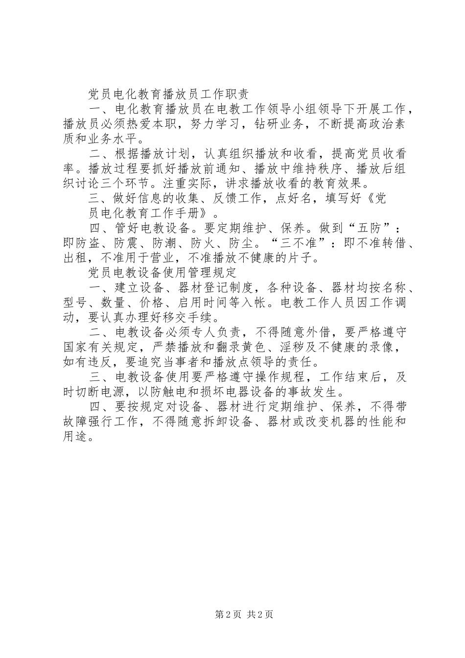 市委办理论学习规章制度_第2页