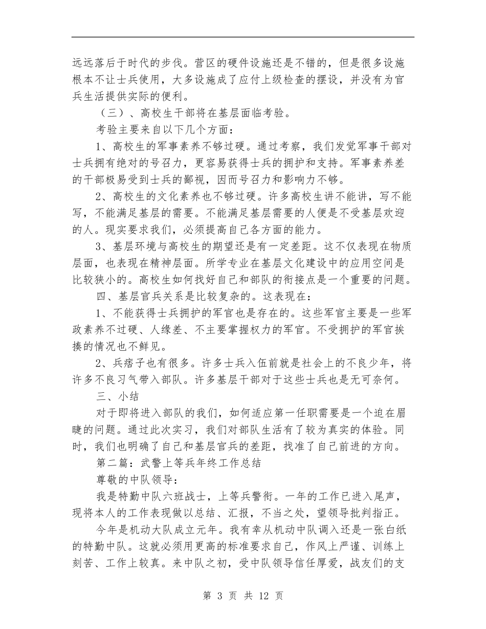 武警财务工作总结_第3页